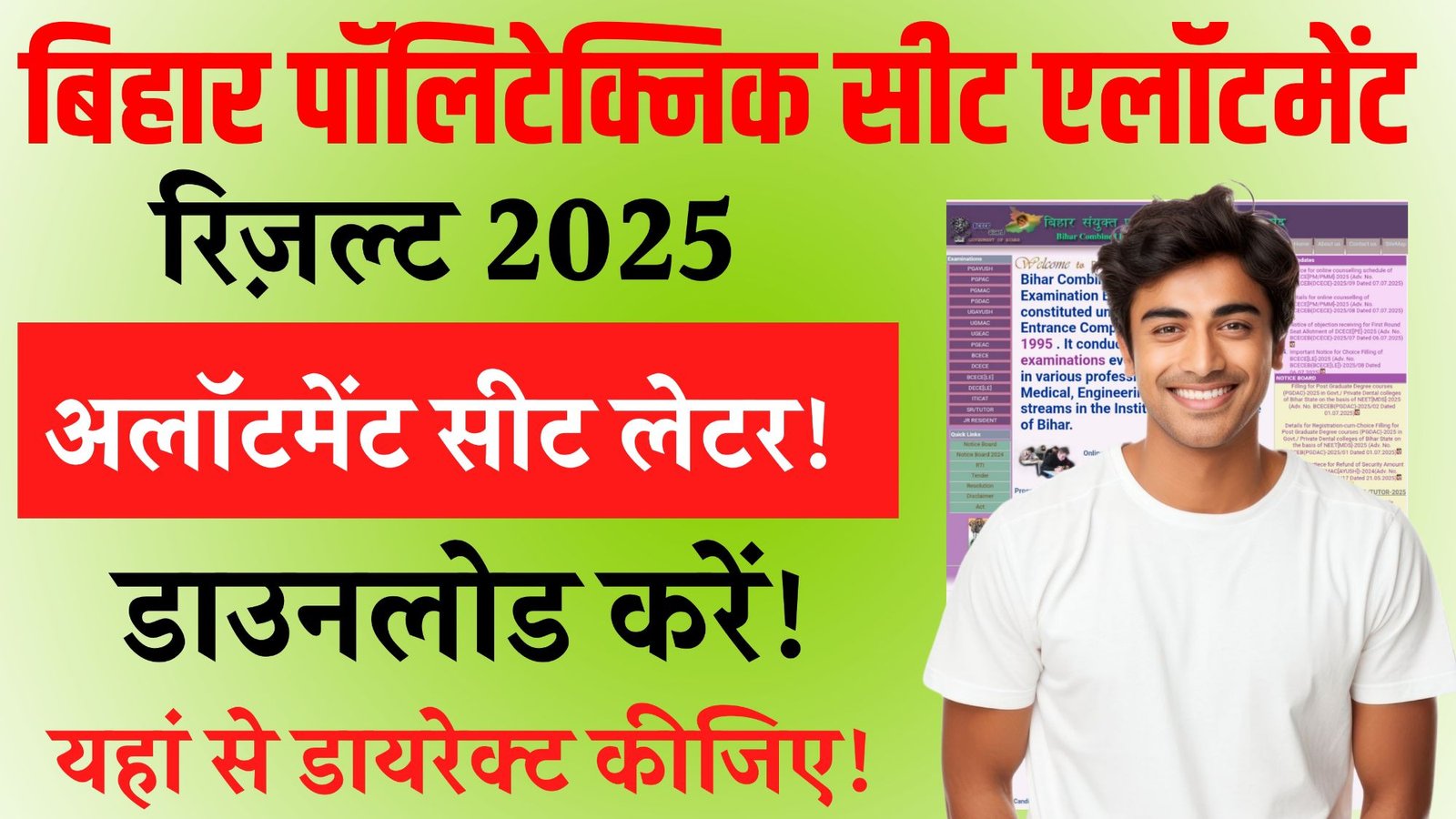 Bihar Polytechnic Seat Allotment Result 2025