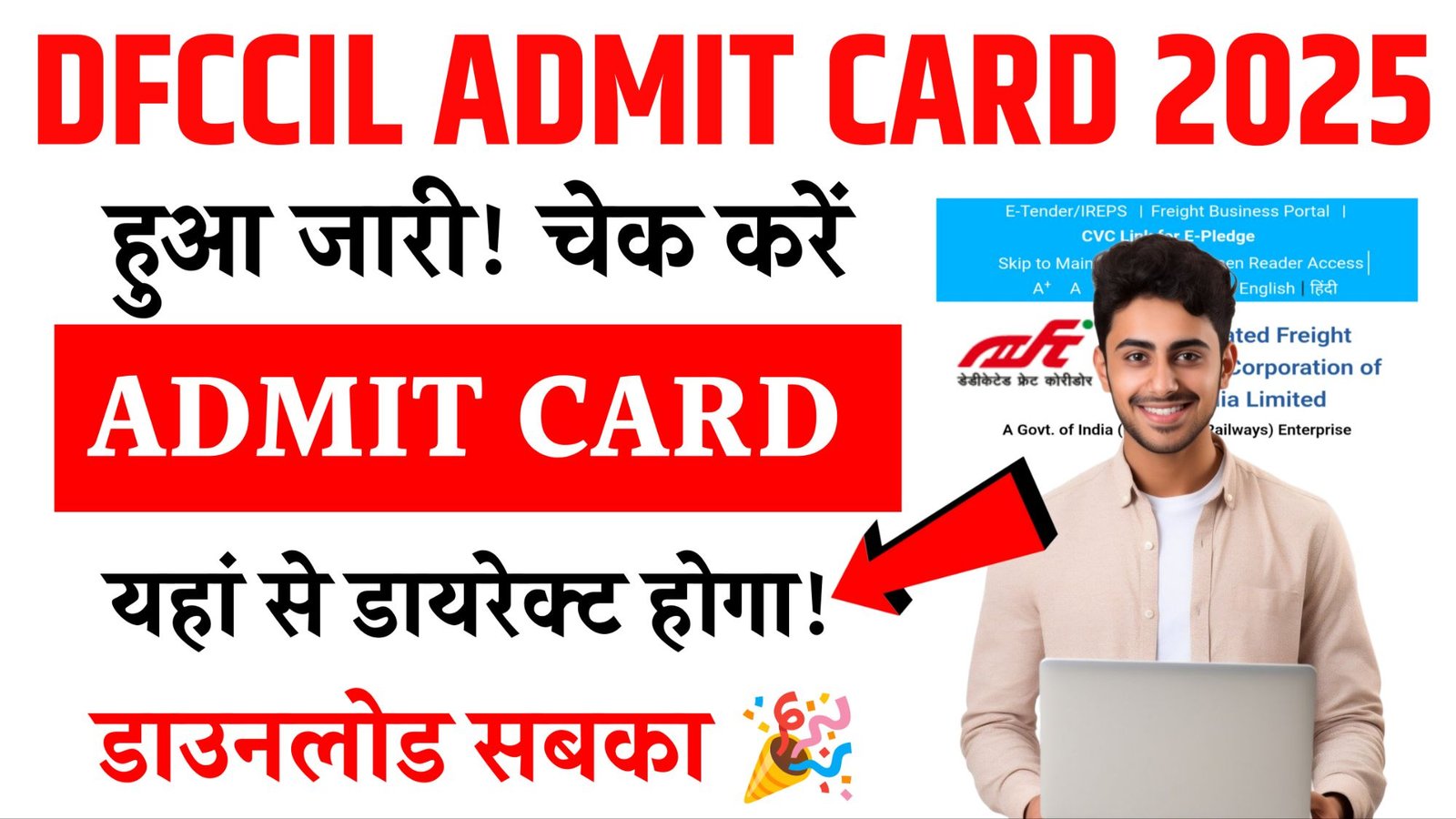 DFCCIL Admit Card 2025