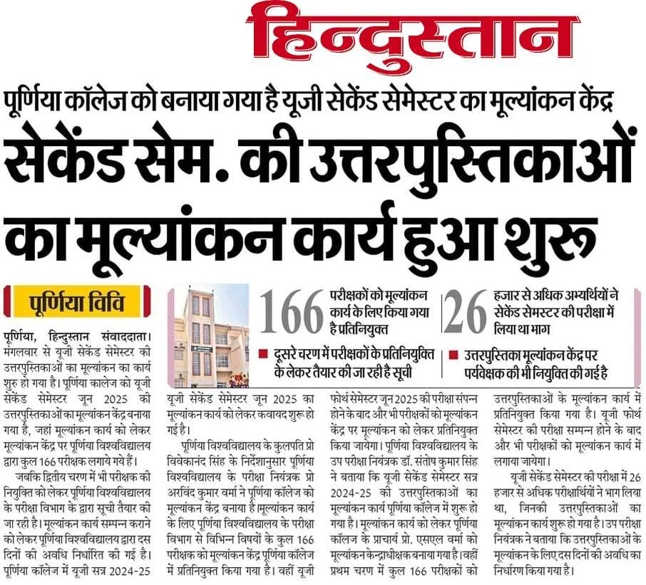 Purnea University UG 2nd Semester Result 2025 Kab Aaega