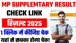 Mp Board Supplementary Result 2025 Kaise Check Kare