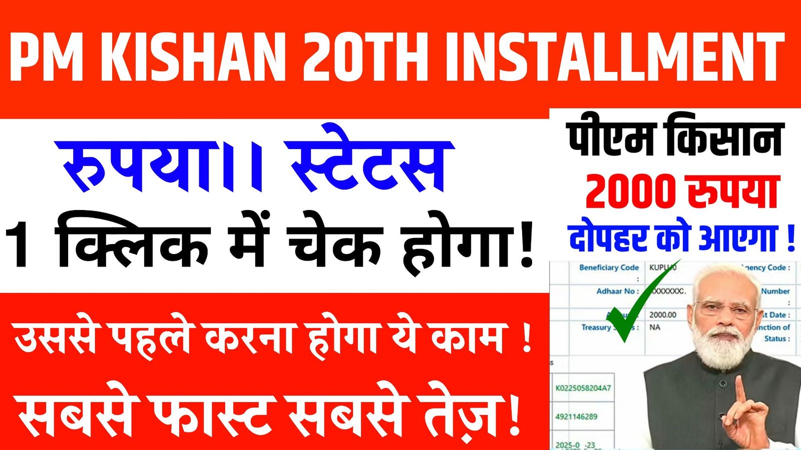 Pm kishan 20th installment 2025