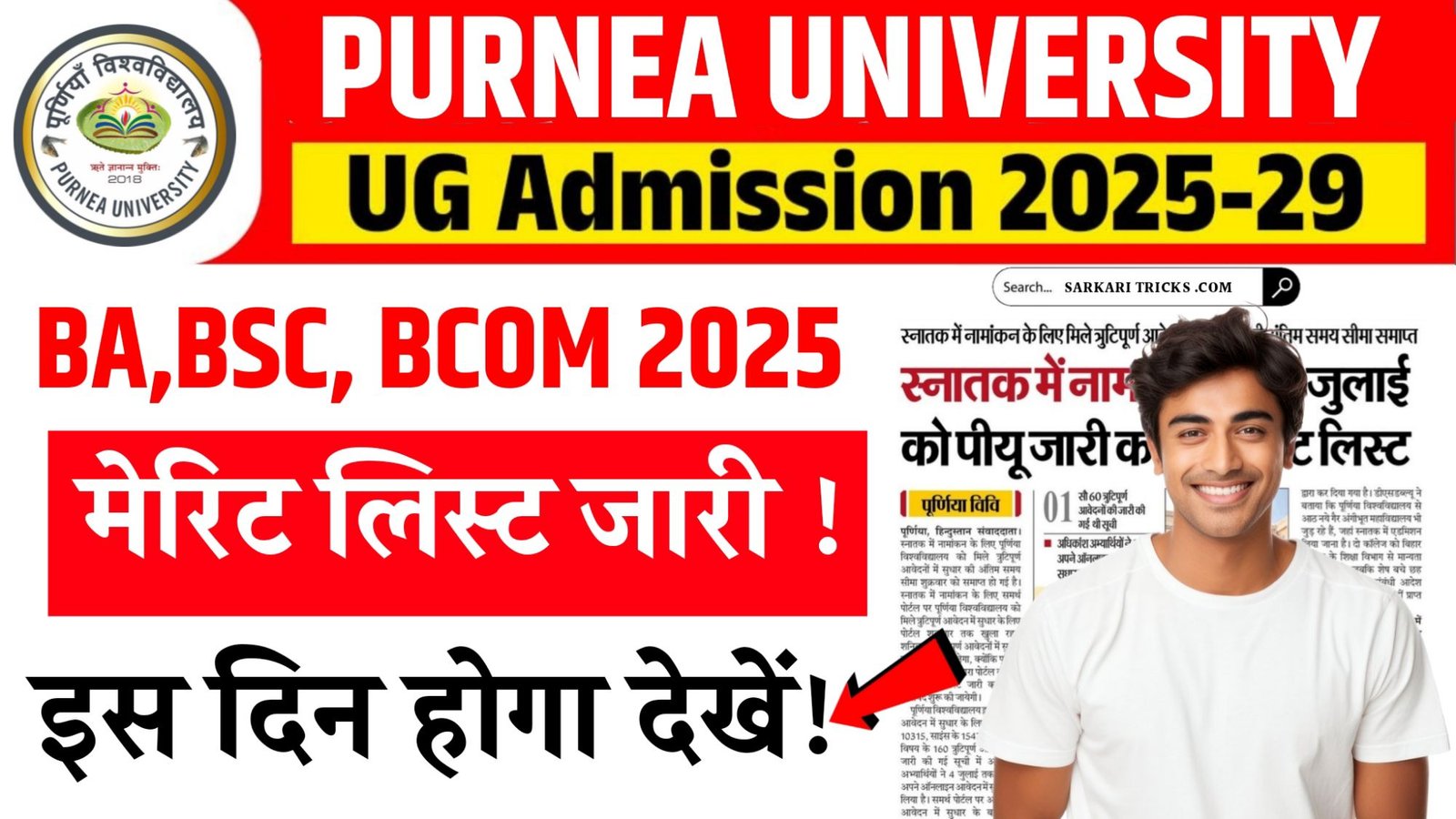 Purnea University UG 1st Merit List 2025 Kab Aaega