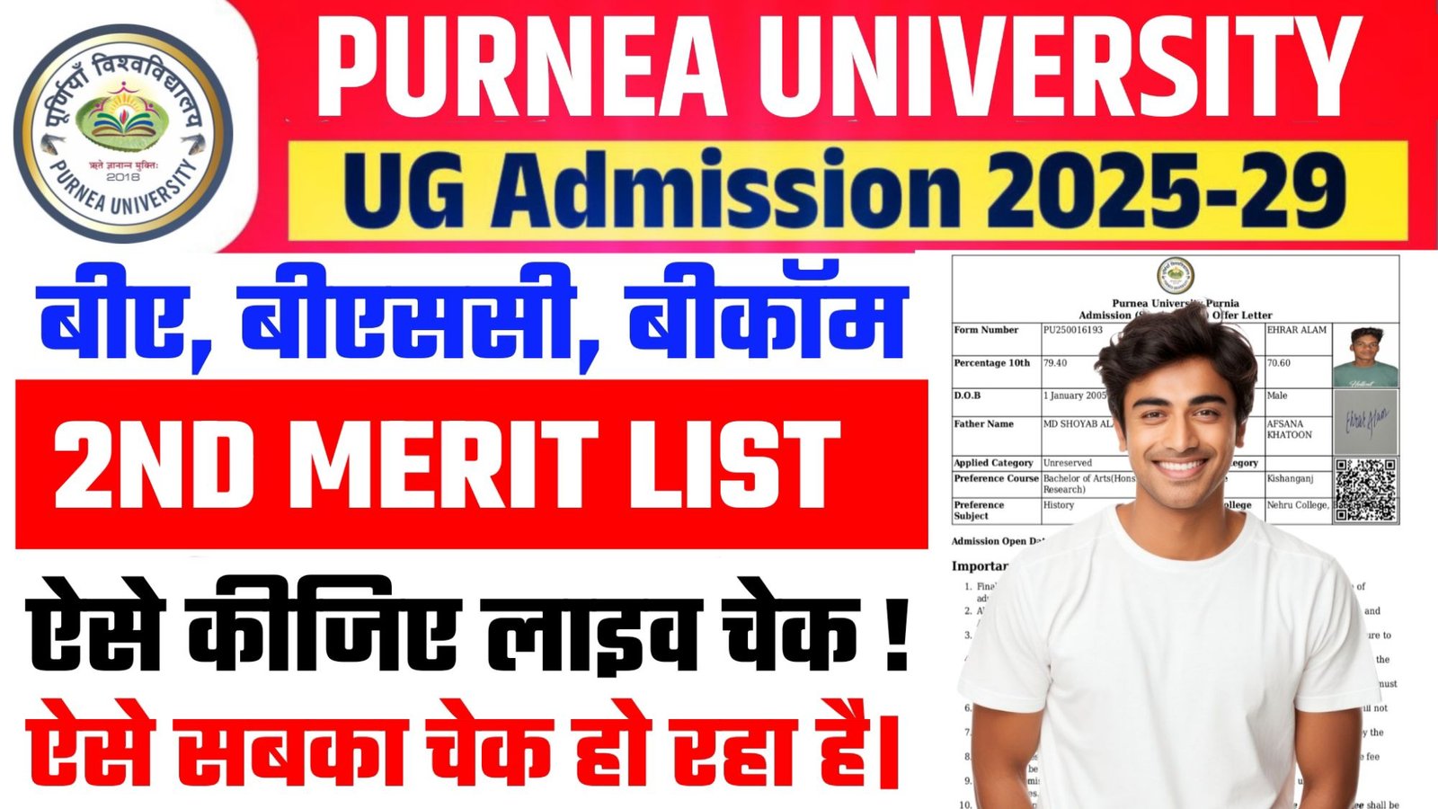 Purnea University UG 2nd Merit List 2025