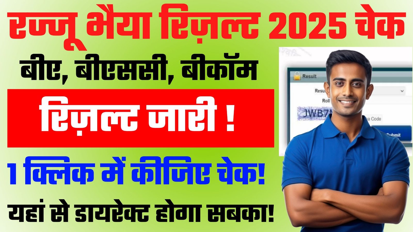 Rajju bhaiya BA MA BCOM MCOM BSC MSC Result Check Kare