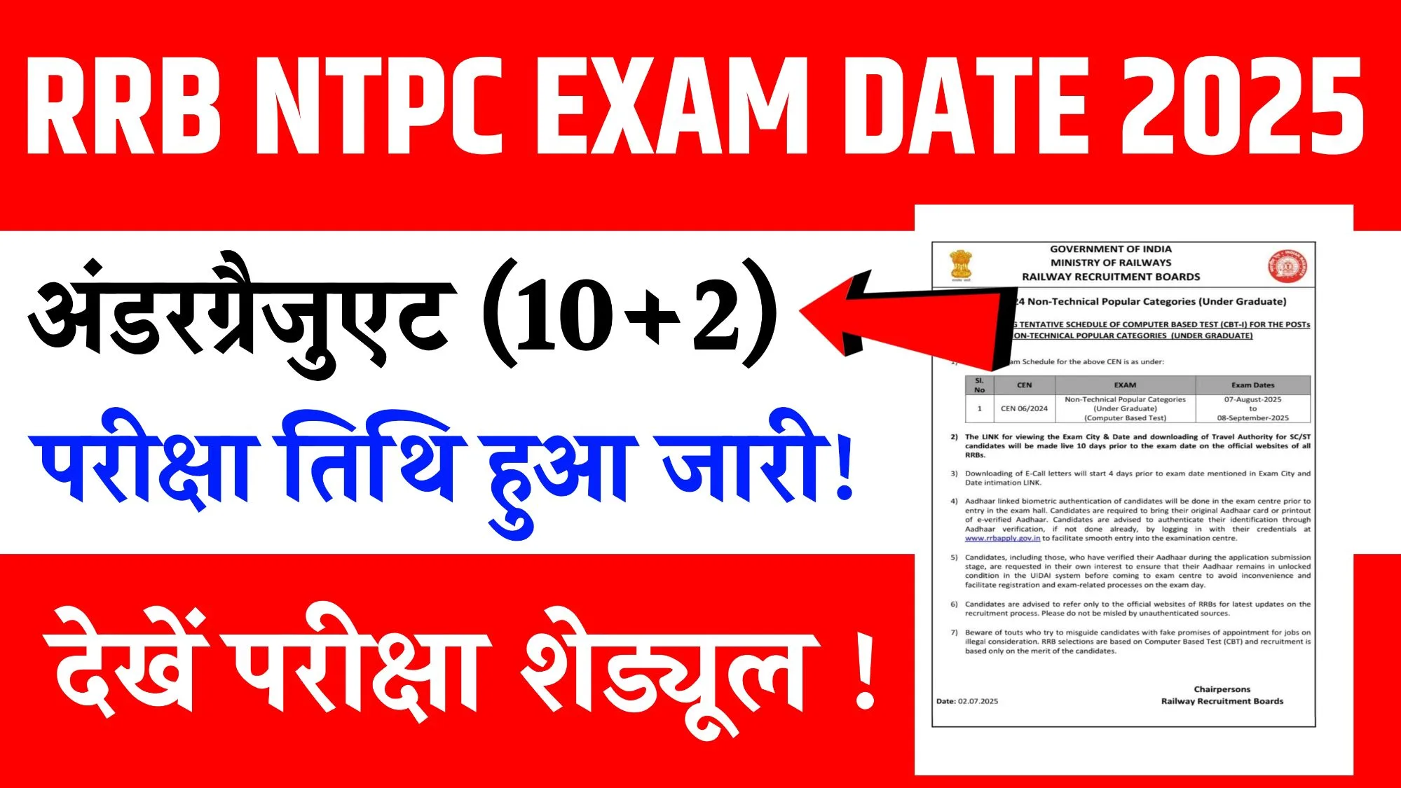 RRB NTPC Undergraduate Exam Date 2025