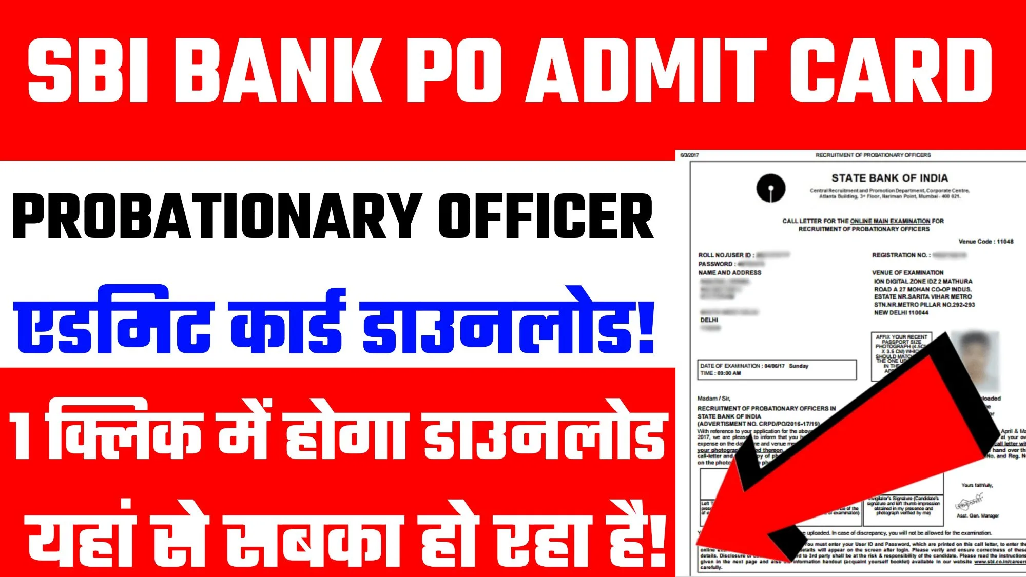 SBI Bank PO Admit Card 2025