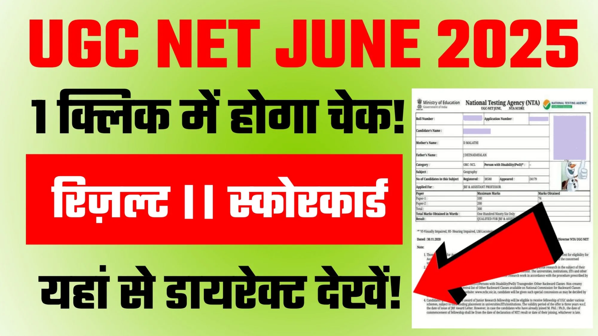UGC NET June 2025 Result