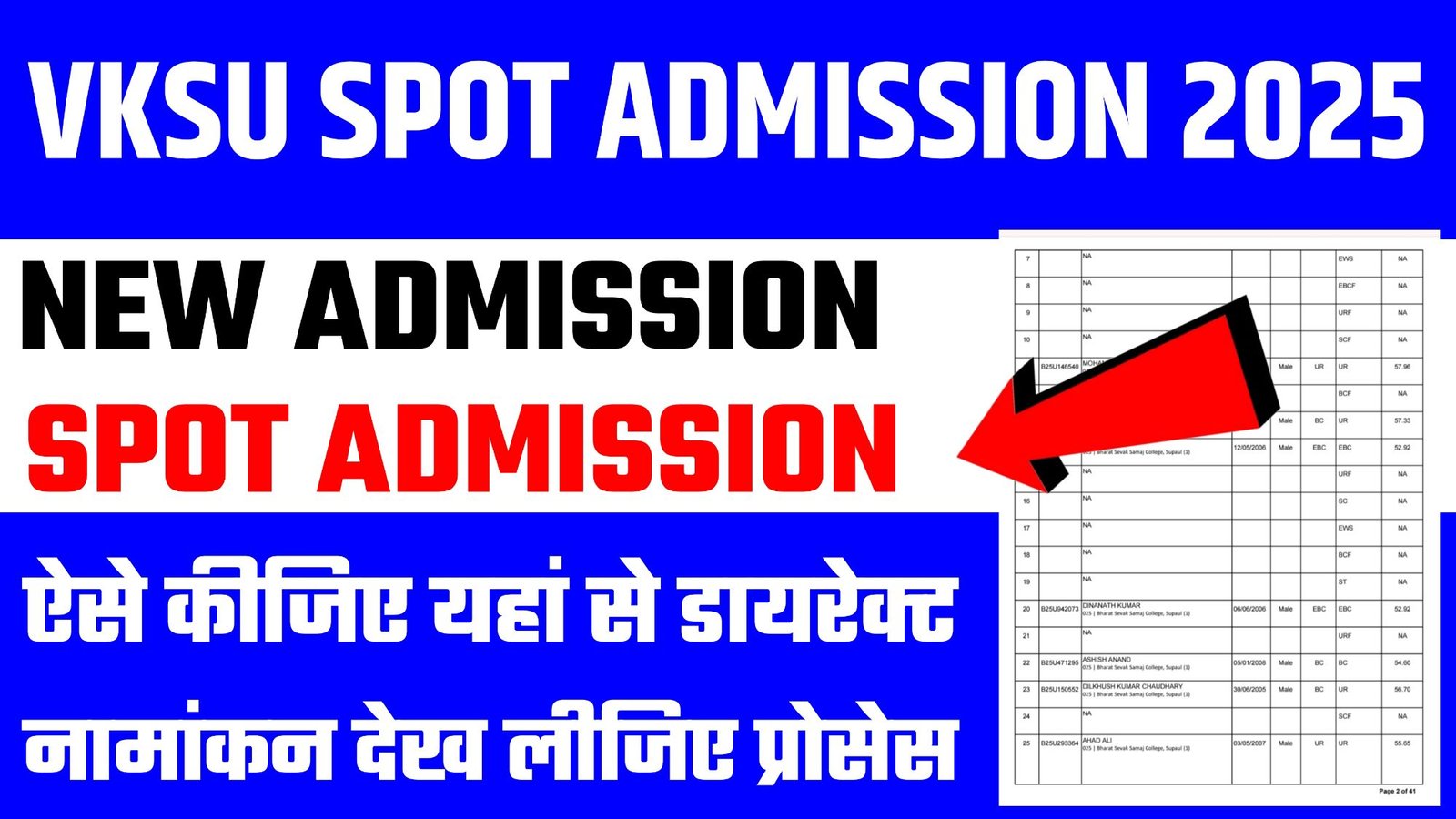 VKSU UG Spot Admission 2025-29