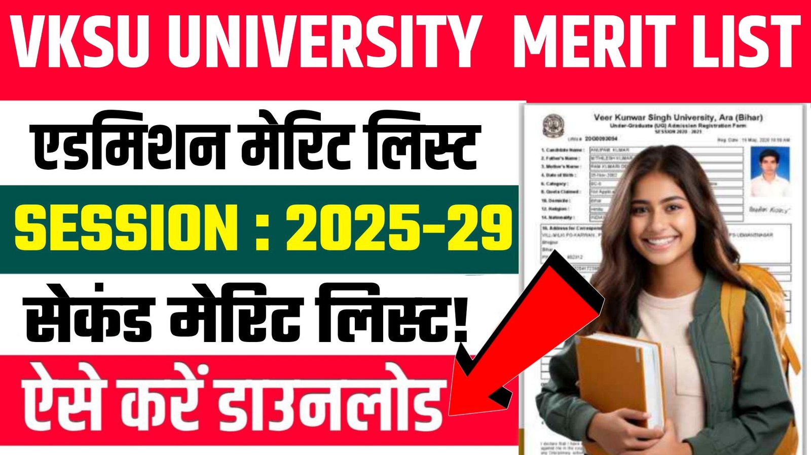 VKSU UG 2nd Merit List 2025