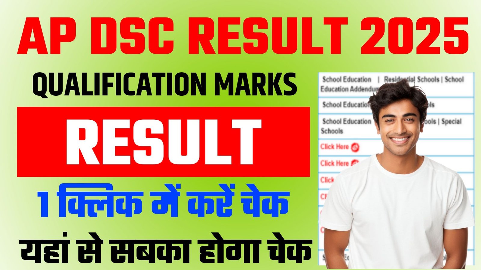 AP DSC Results 2025
