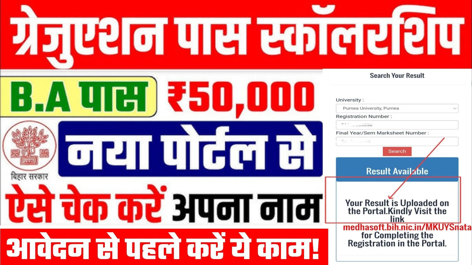 BA Pass 50000 Scholarship List Me Naam Kaise Dekhen