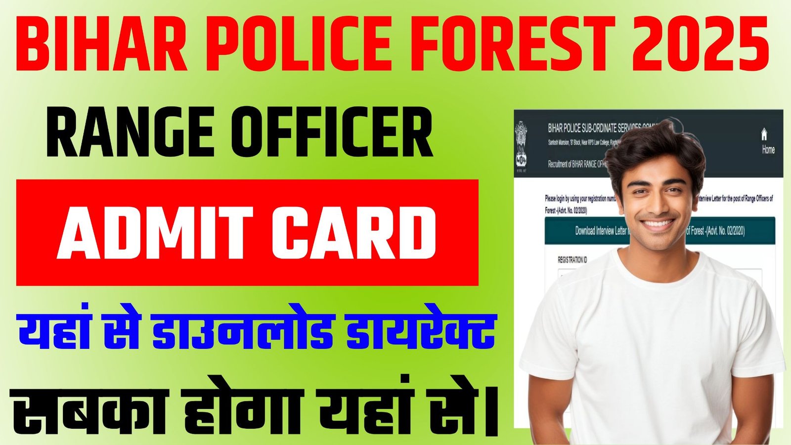 Bihar Police Forest Range Officer Admit Card 2025