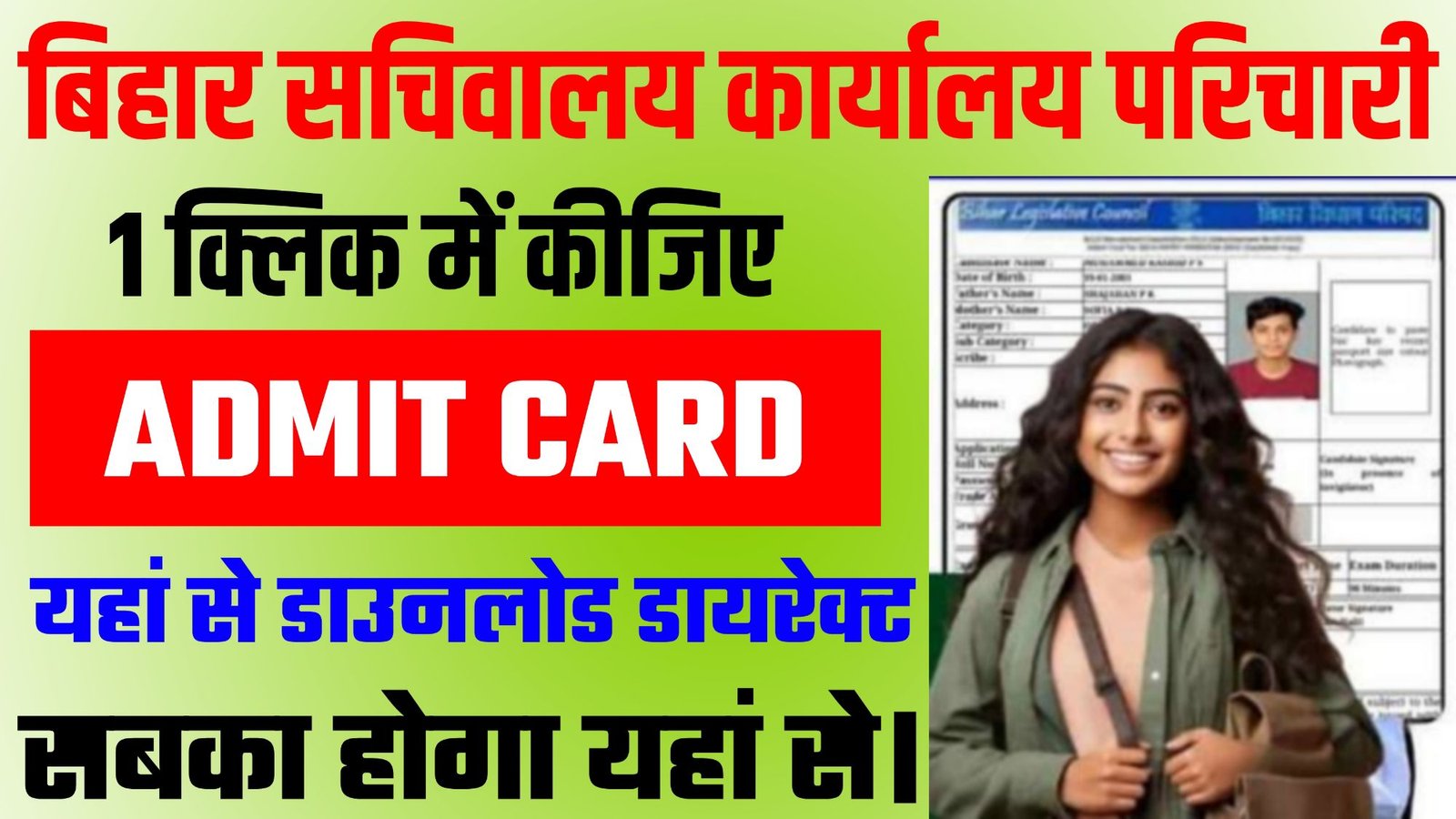 Bihar Sachivalay Karyalaya Parichari Admit Card 2025