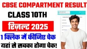 CBSE Class 10th Compartment Result 2025