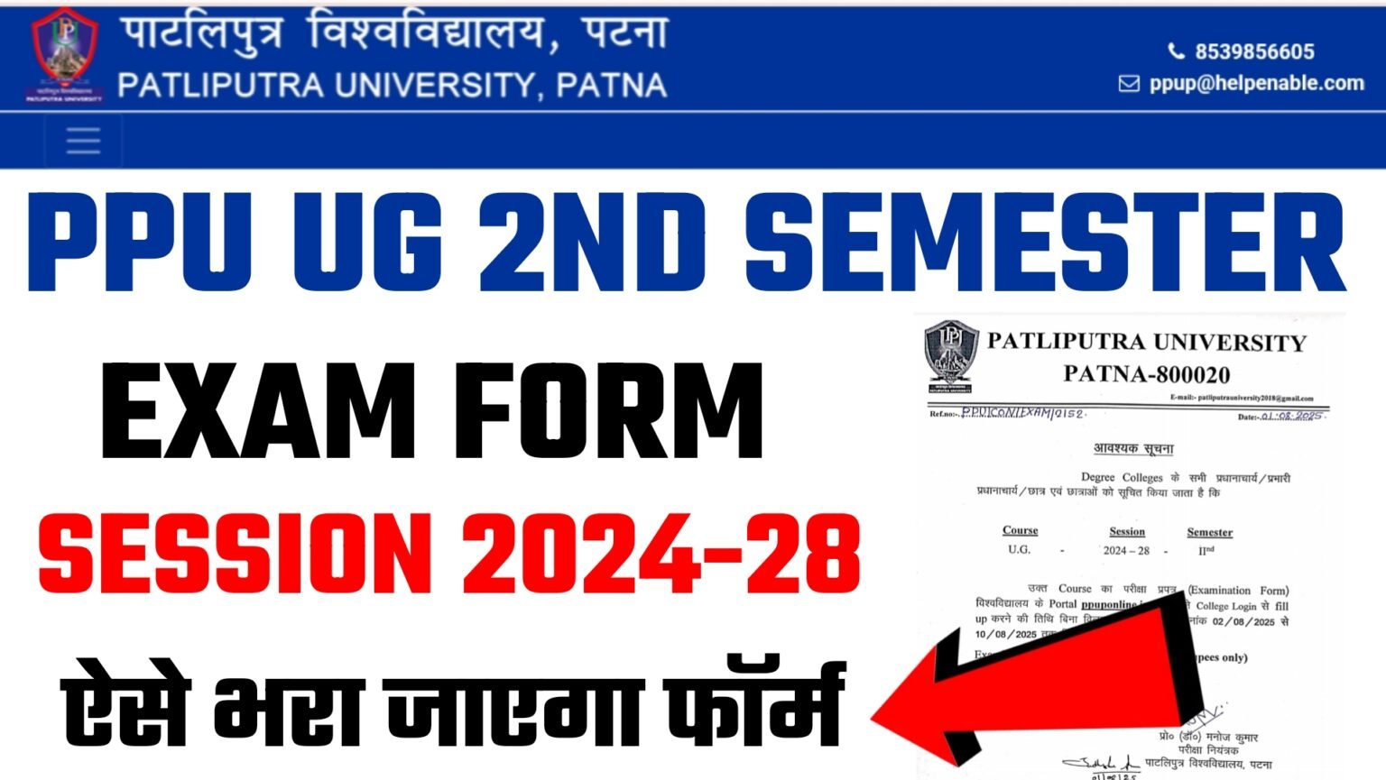 PPU UG 2nd Semester Exam Form 2024-28 : How To Fill Up PPU UG 2nd ...