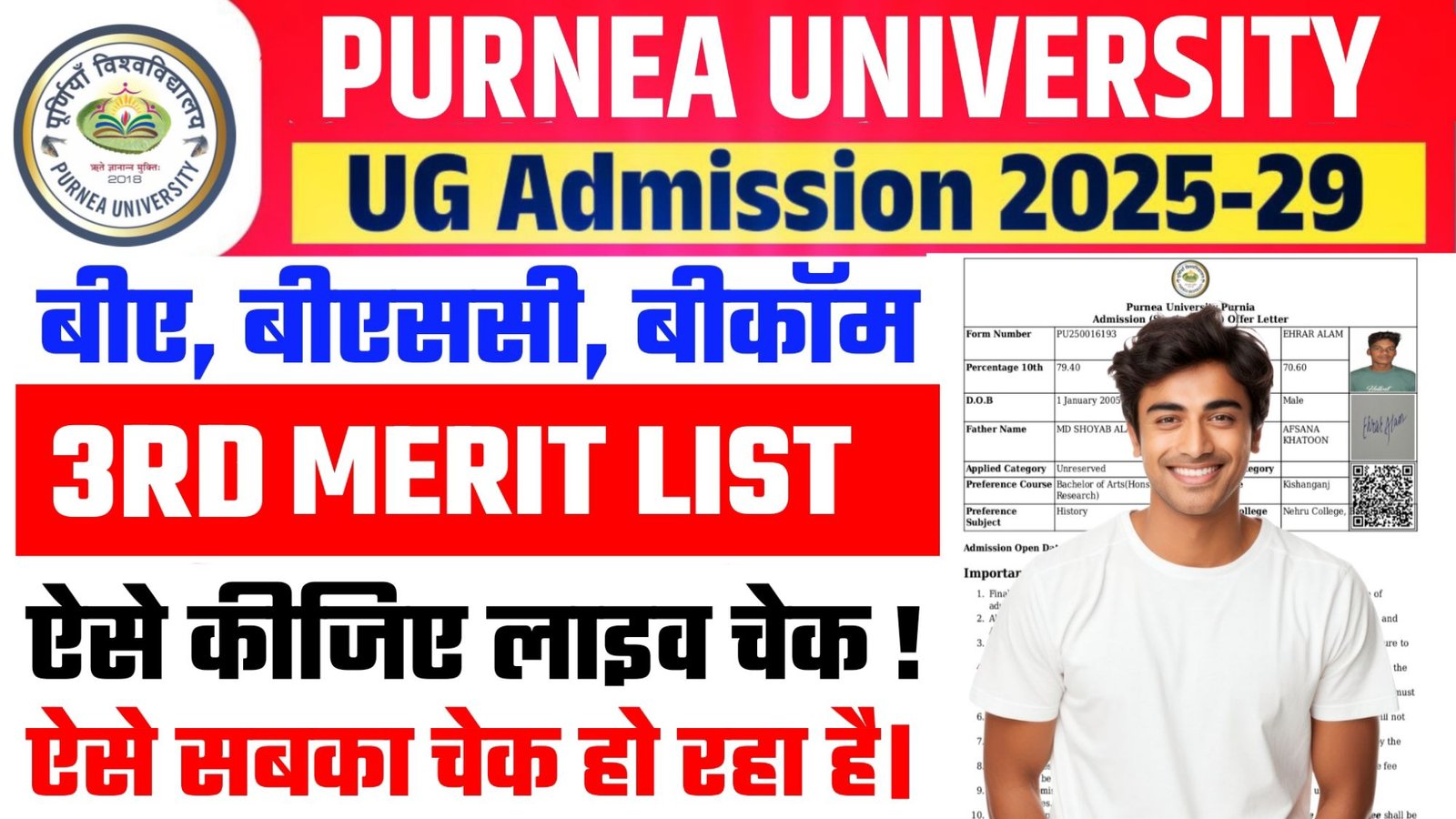 Purnea University UG 3rd Merit List 2025-29