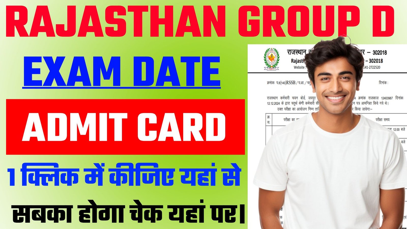 Rajasthan Group D Admit Card 2025