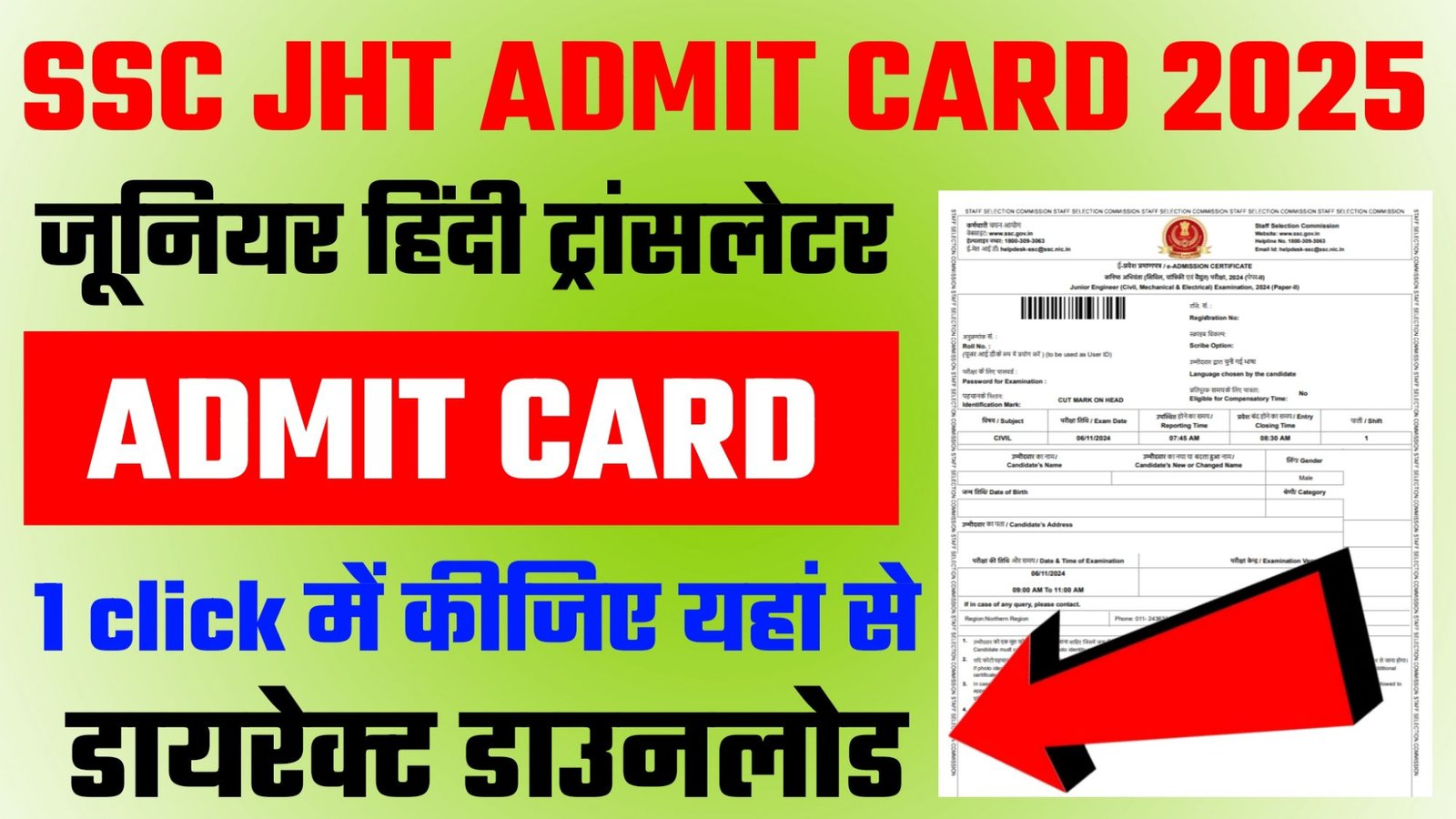 SSC JHT Admit Card 2025