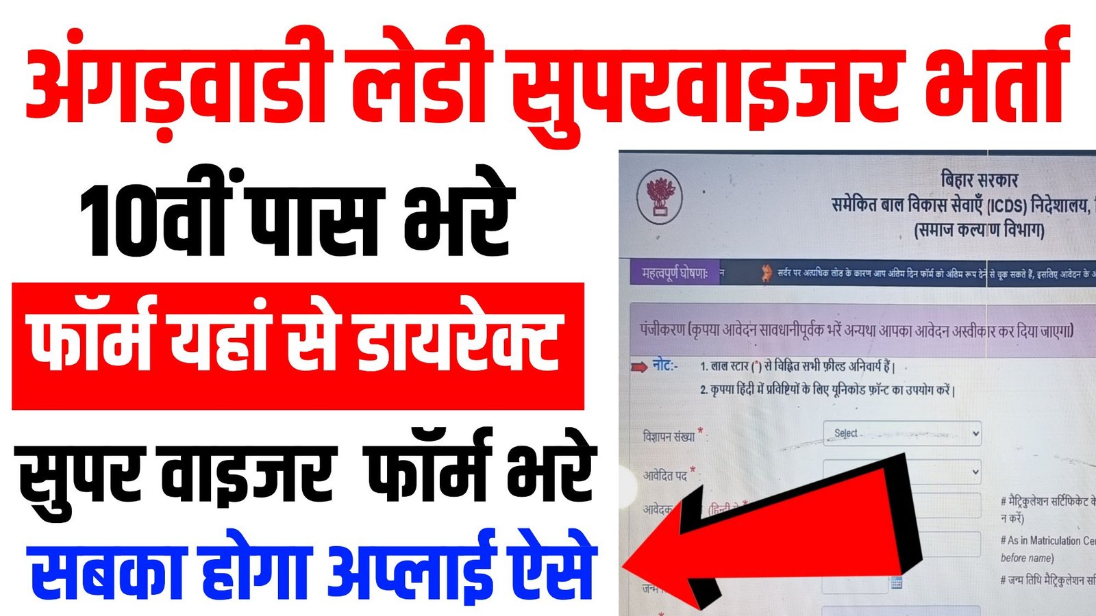 Anganwadi Lady Supervisor Vacancy 2025