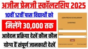 Azim Premji Scholarship 2025 Online Apply