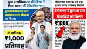 Berojgar Bhatta Yojana 1000 Apply