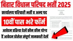 Bihar Vidhan Parisad Parichari Vacancy 2025 Online Apply