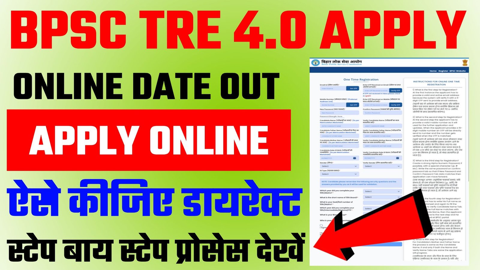 BPSC TRE 4.0 Online Apply 2025