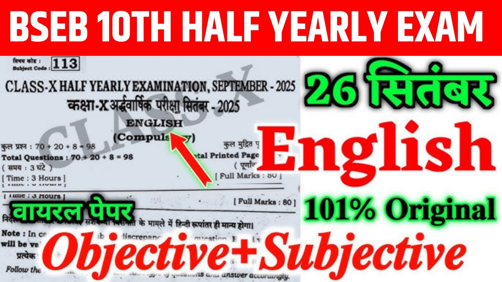 Bihar Board 26 September Class 10th English Half Yearly Exam Paper 2025