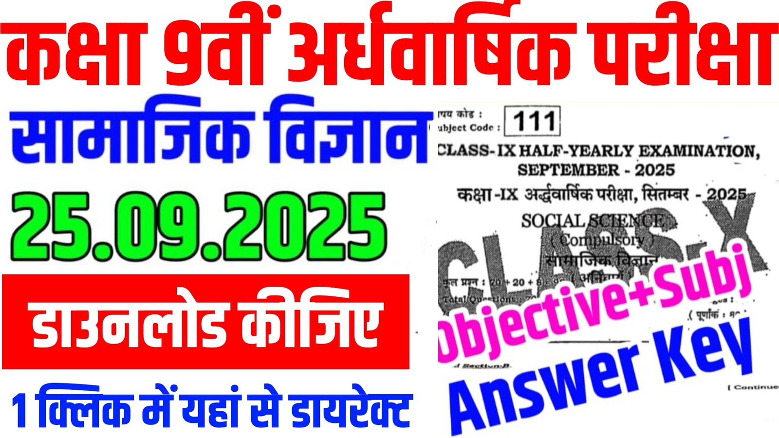 Bihar Board Class 9th Social Science Half Yearly Exam Viral Question Paper 2025