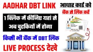Bank Account Aadhar Seeding Link Online