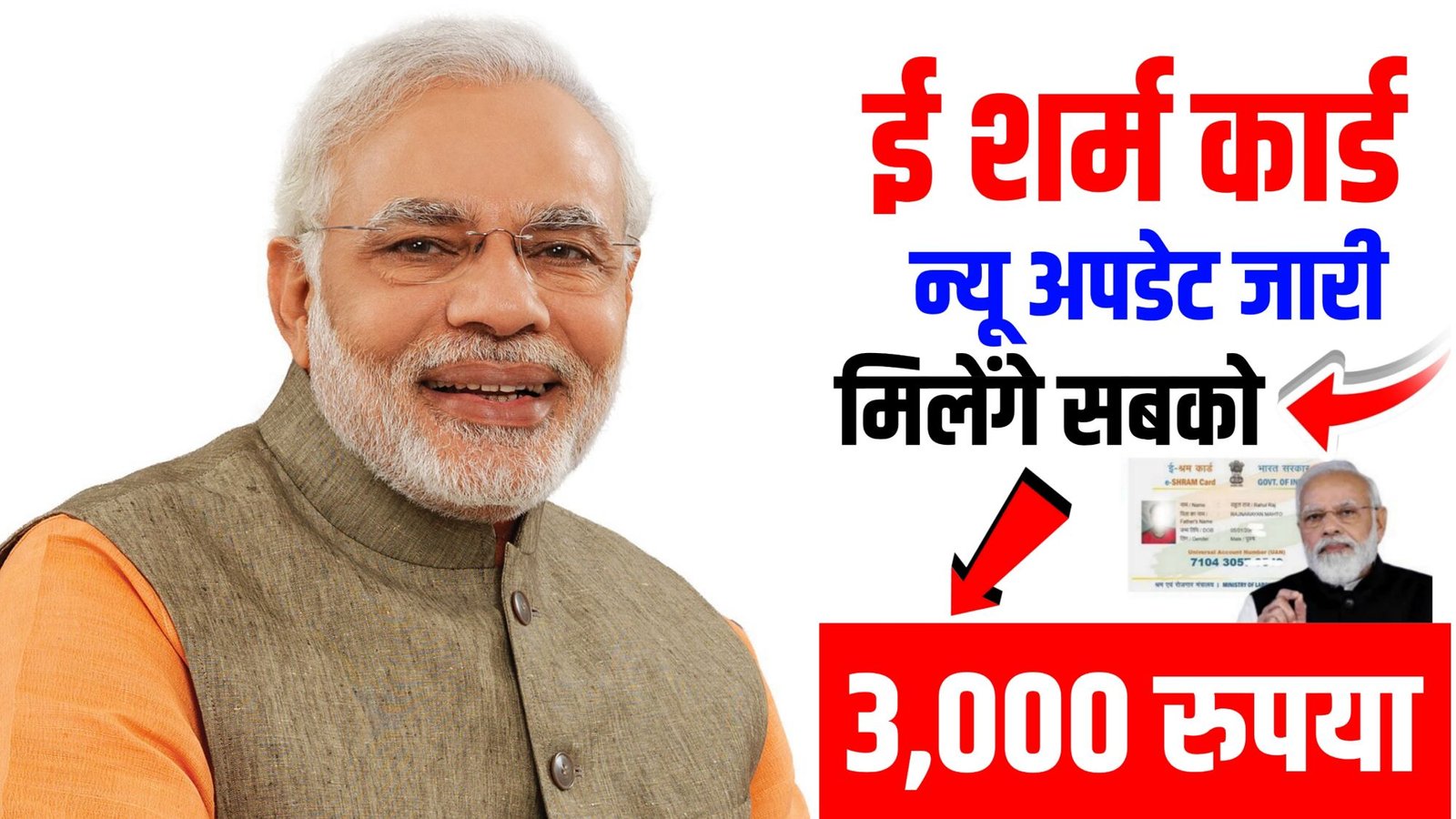 E-Shram Card Pension Yojana 2025
