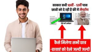 Free Laptop Yojana 2025
