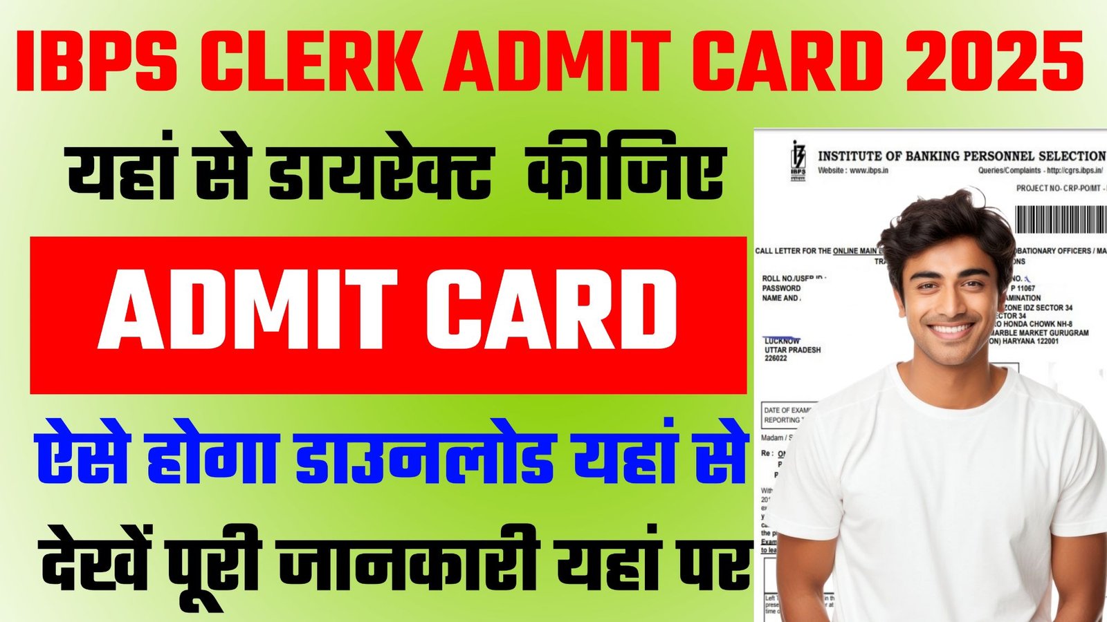 IBPS Clerk Admit Card 2025