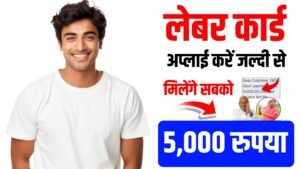 Bihar Labour Card Online Registration 2025