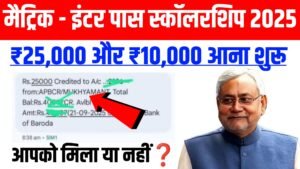 Matric - Inter Pass Scholarship Payment 2025