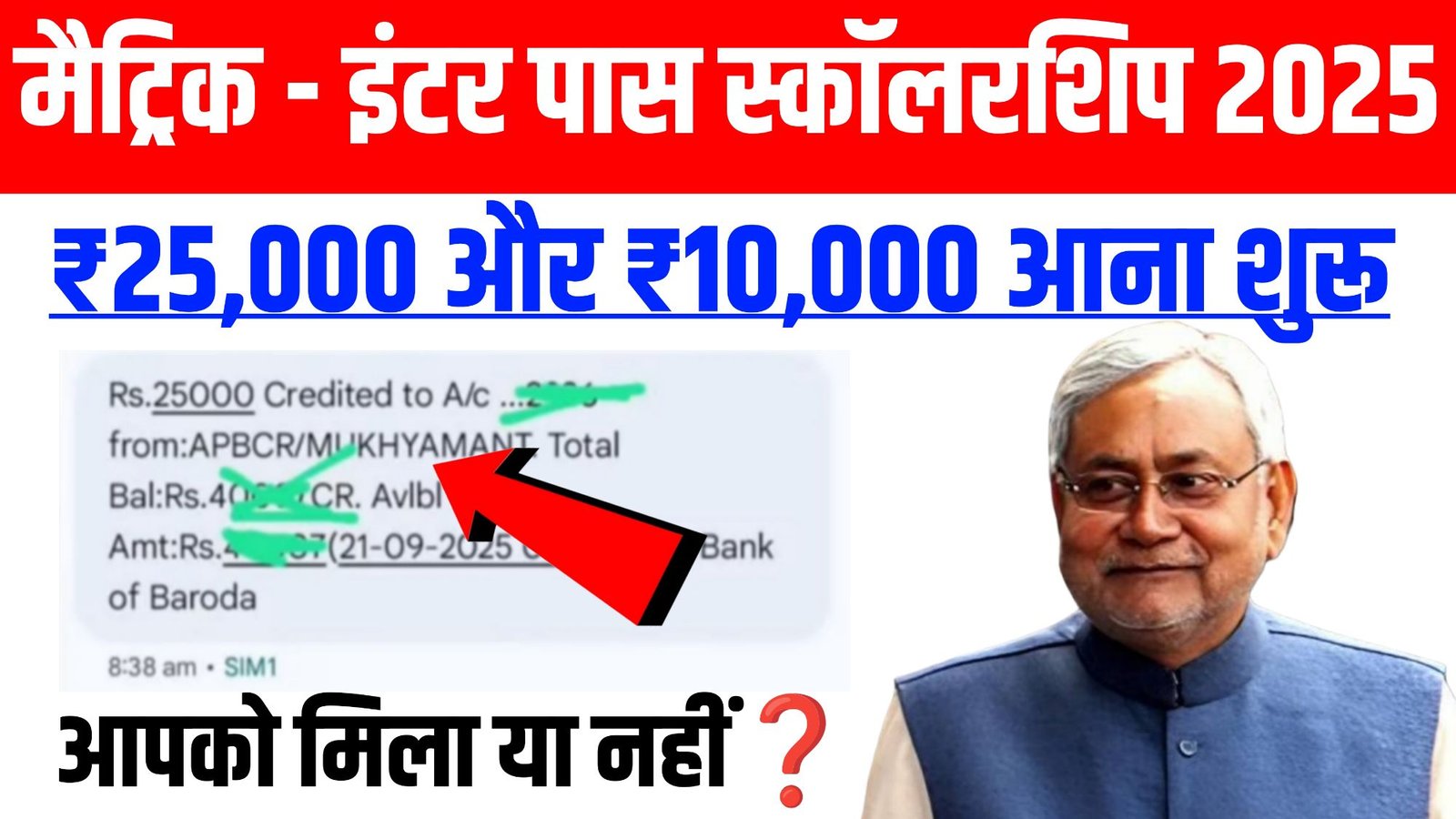 Matric - Inter Pass Scholarship Payment 2025