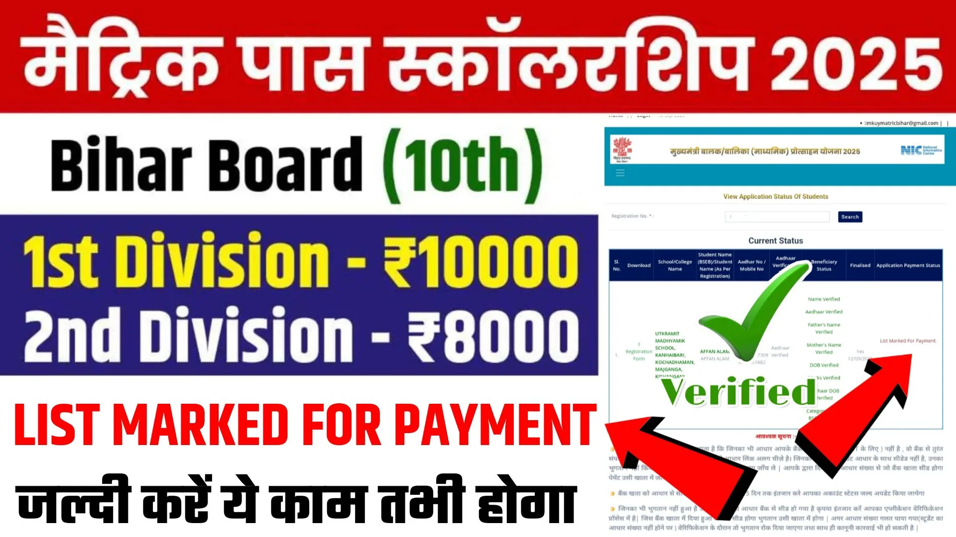 Matric Pass Scholarship List Marked For Payment 2025