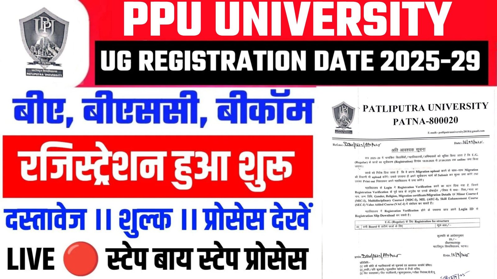 PPU UG 1st Semester Registration 2025-29