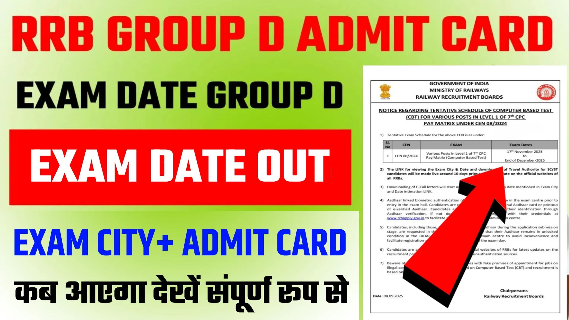 Railway Group D Exam Date 2025
