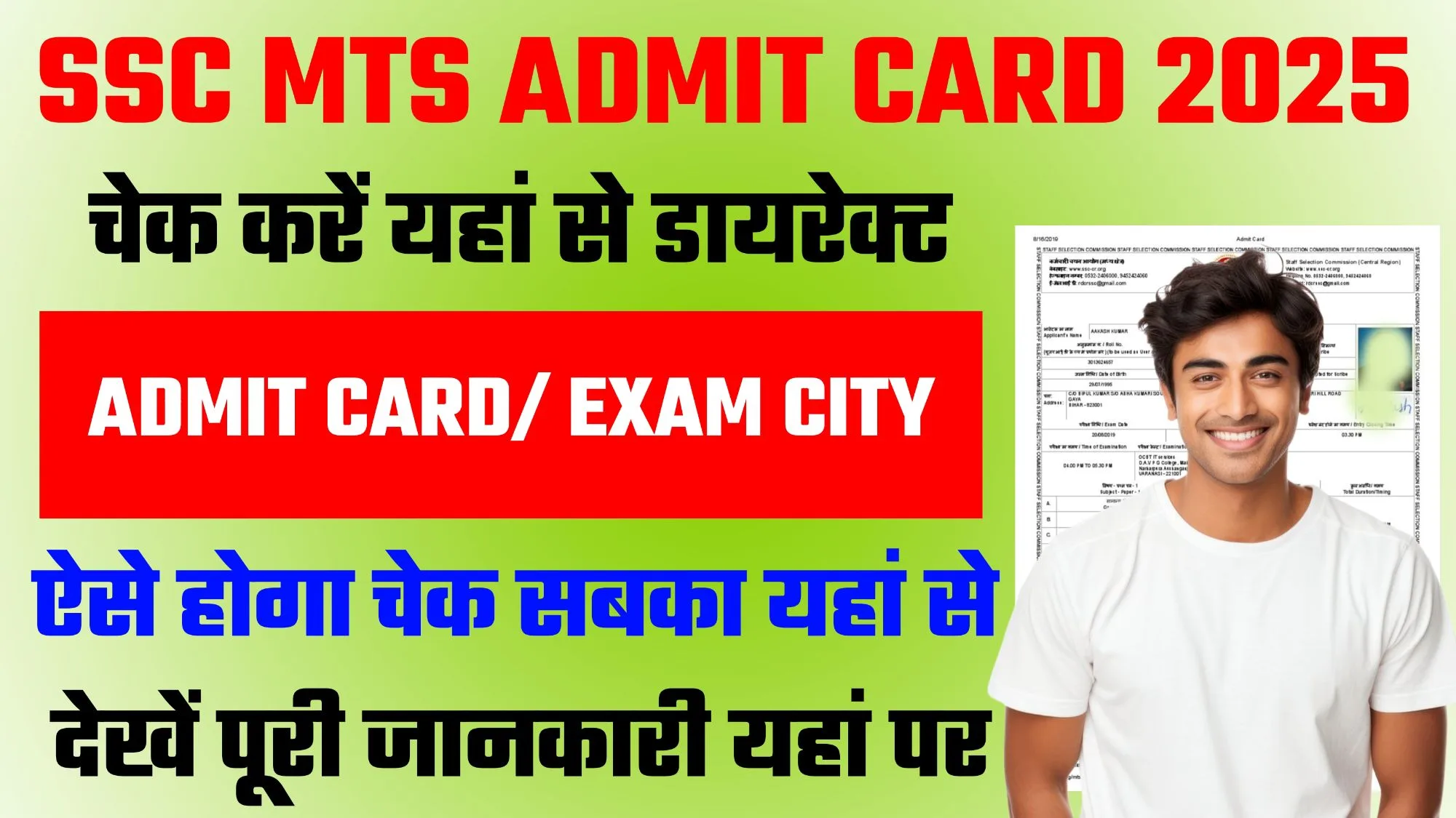 SSC MTS Admit Card 2025