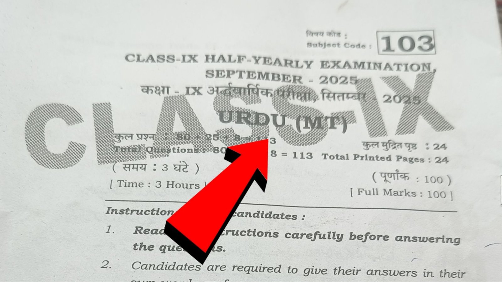 Bihar Board Class 9th Urdu Half Yearly Exam Viral Question Paper 2025