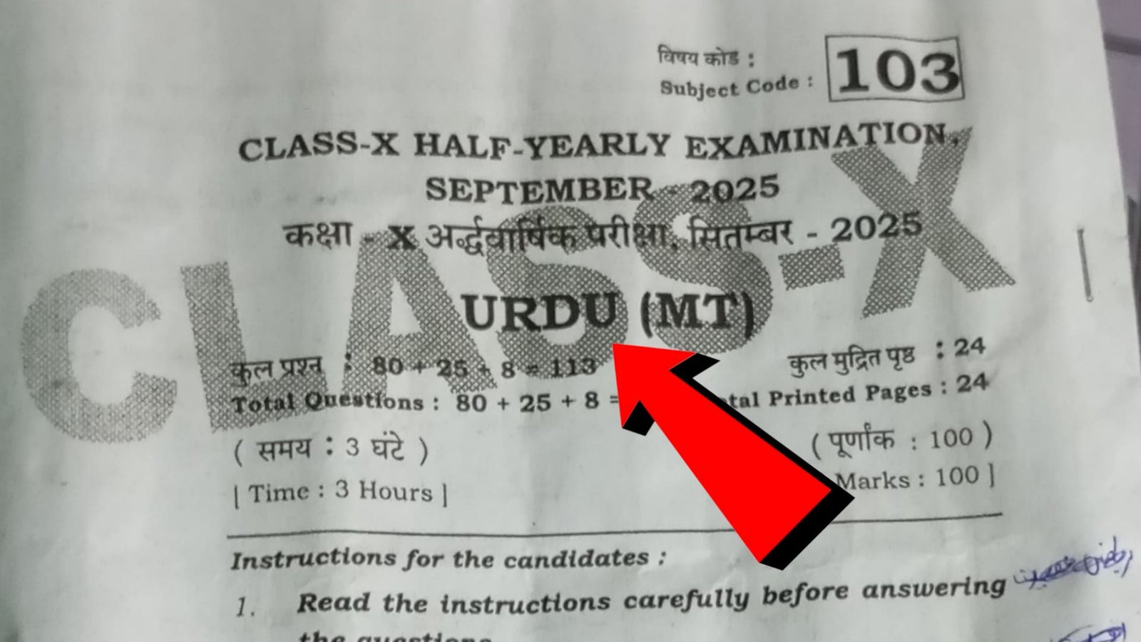 Bihar Board Class 10th Urdu Half Yearly Exam Viral Question Paper 2025
