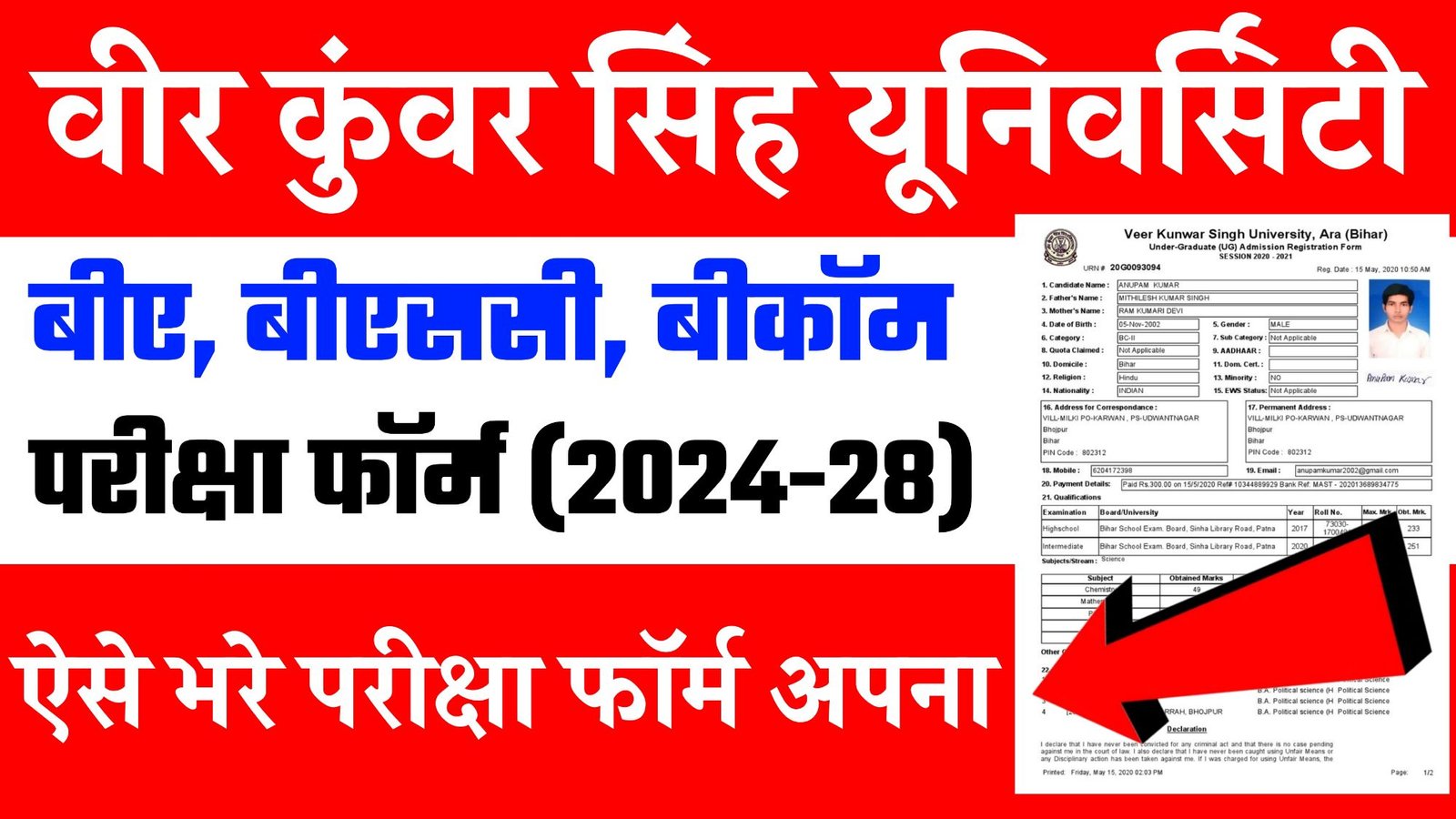 VKSU 3rd Semester Exam Form 2024-28