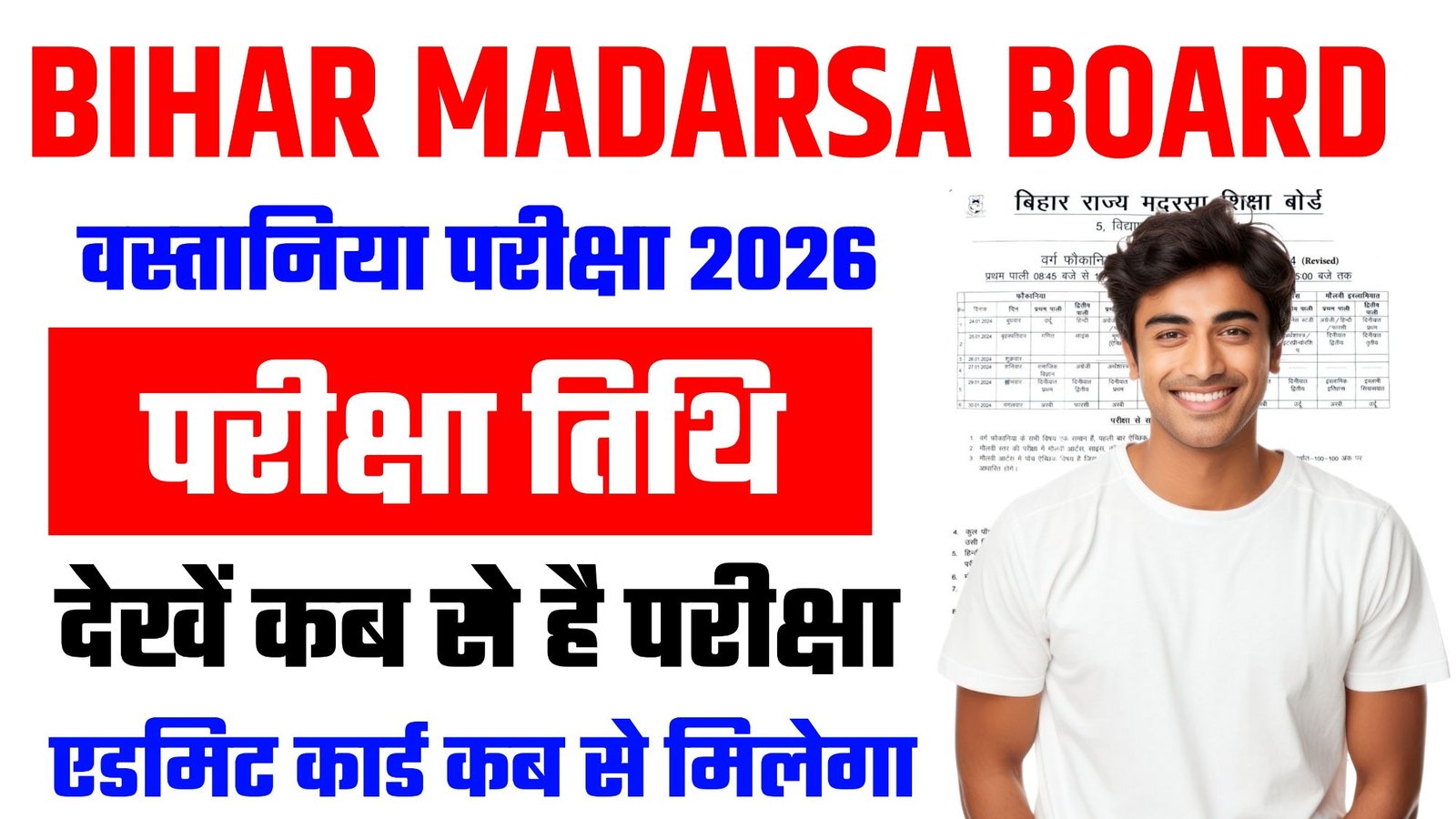 Bihar Madarsa Board Wastania Exam Date 2026