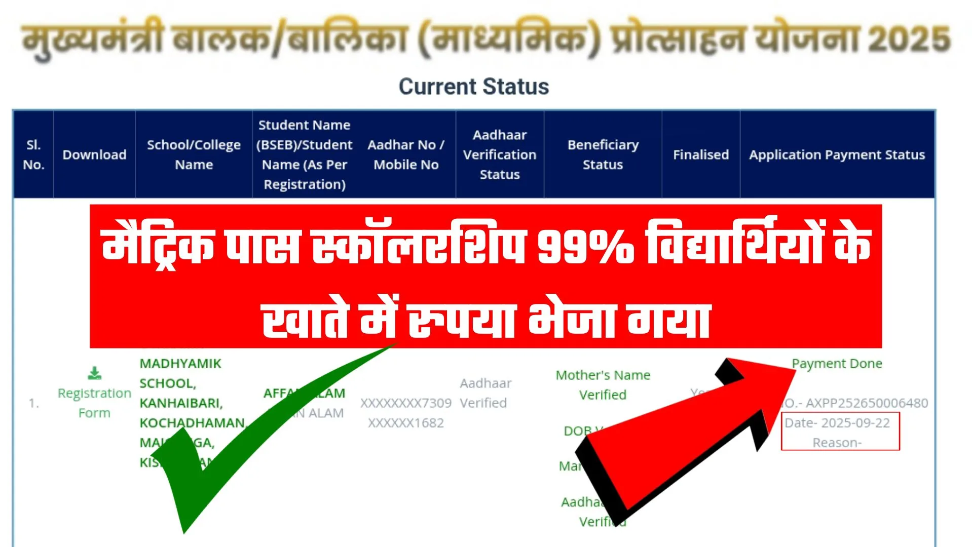 Bihar Board Matric Scholarship Status Check 2025