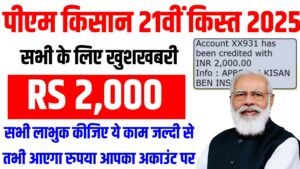 PM Kisan 21st Instalment 2025
