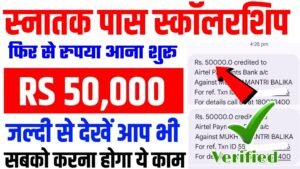 Graduation Pass Scholarship Status Check 2025