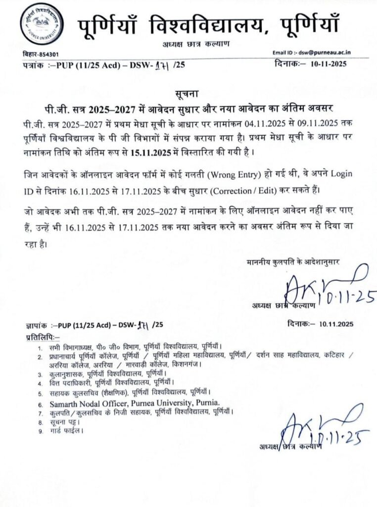 Purnea University PG Admission Form Edit/Correction 2025 & New Apply Date 
