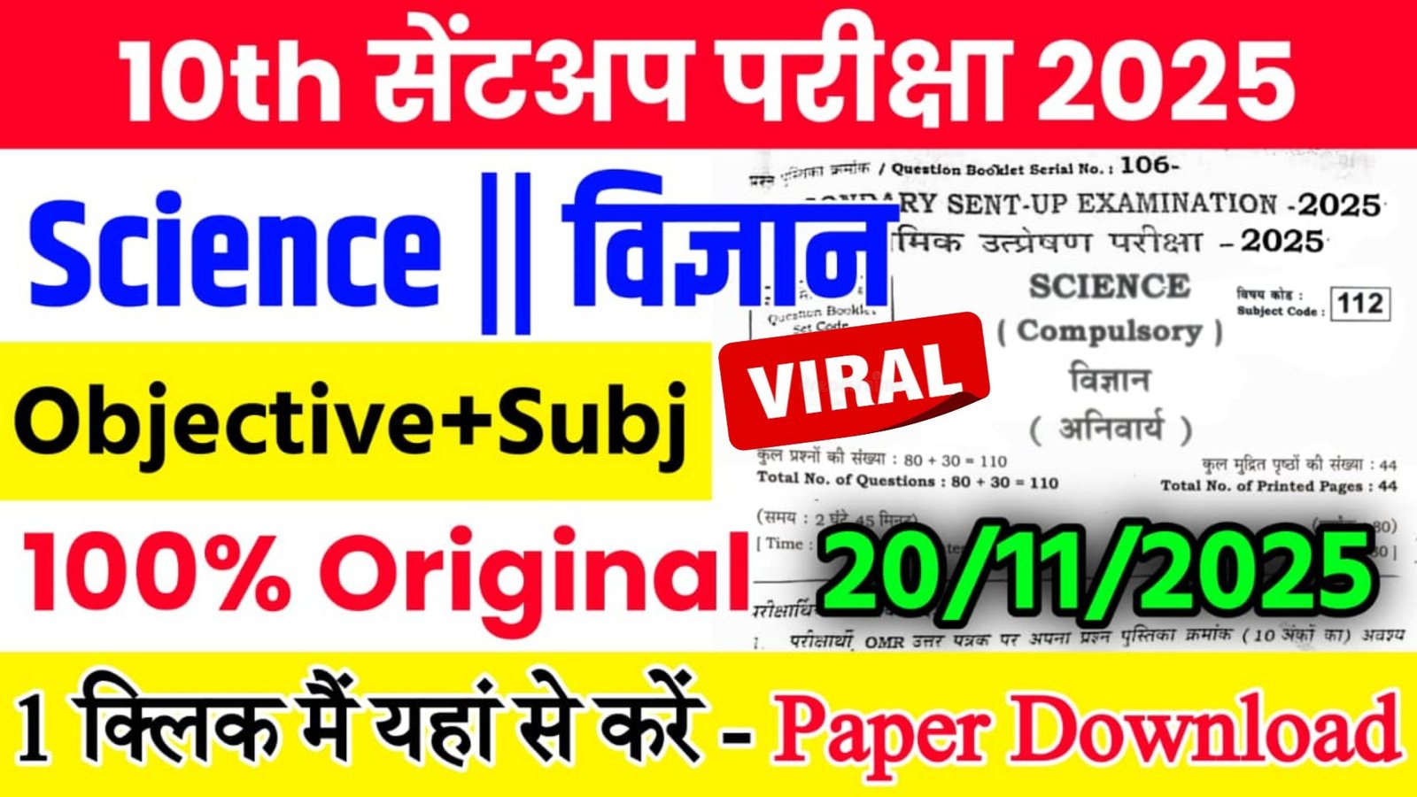 Bihar Board 10th Science Sent Up Exam Answer Key 2026
