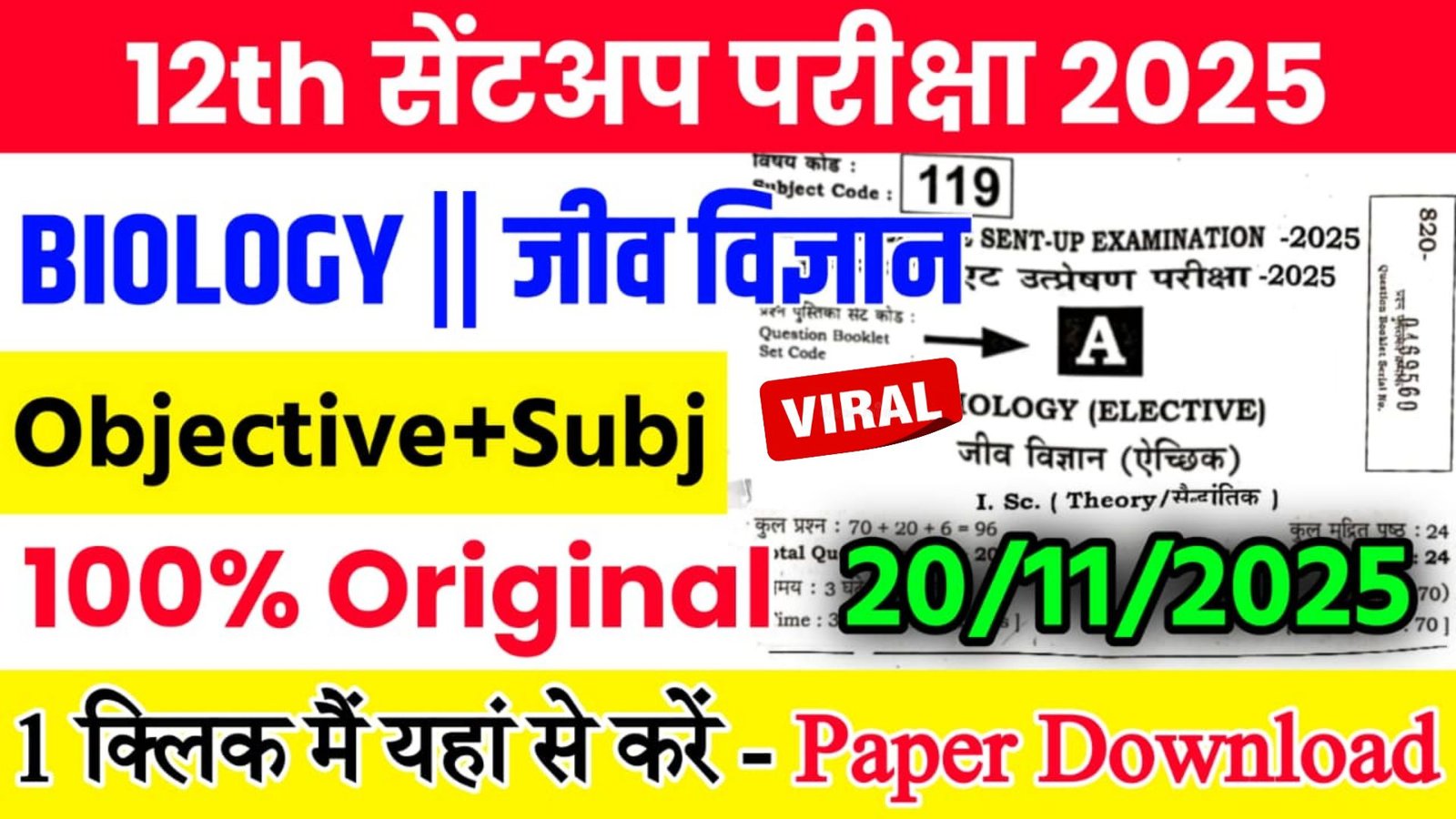 Bihar Board 12th Biology Sent Up Exam Answer Key 2026